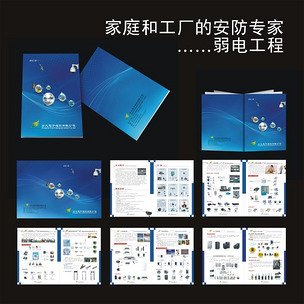 安防工程產(chǎn)品畫冊下載指南——編號(hào)1285834弱電工程專業(yè)解析